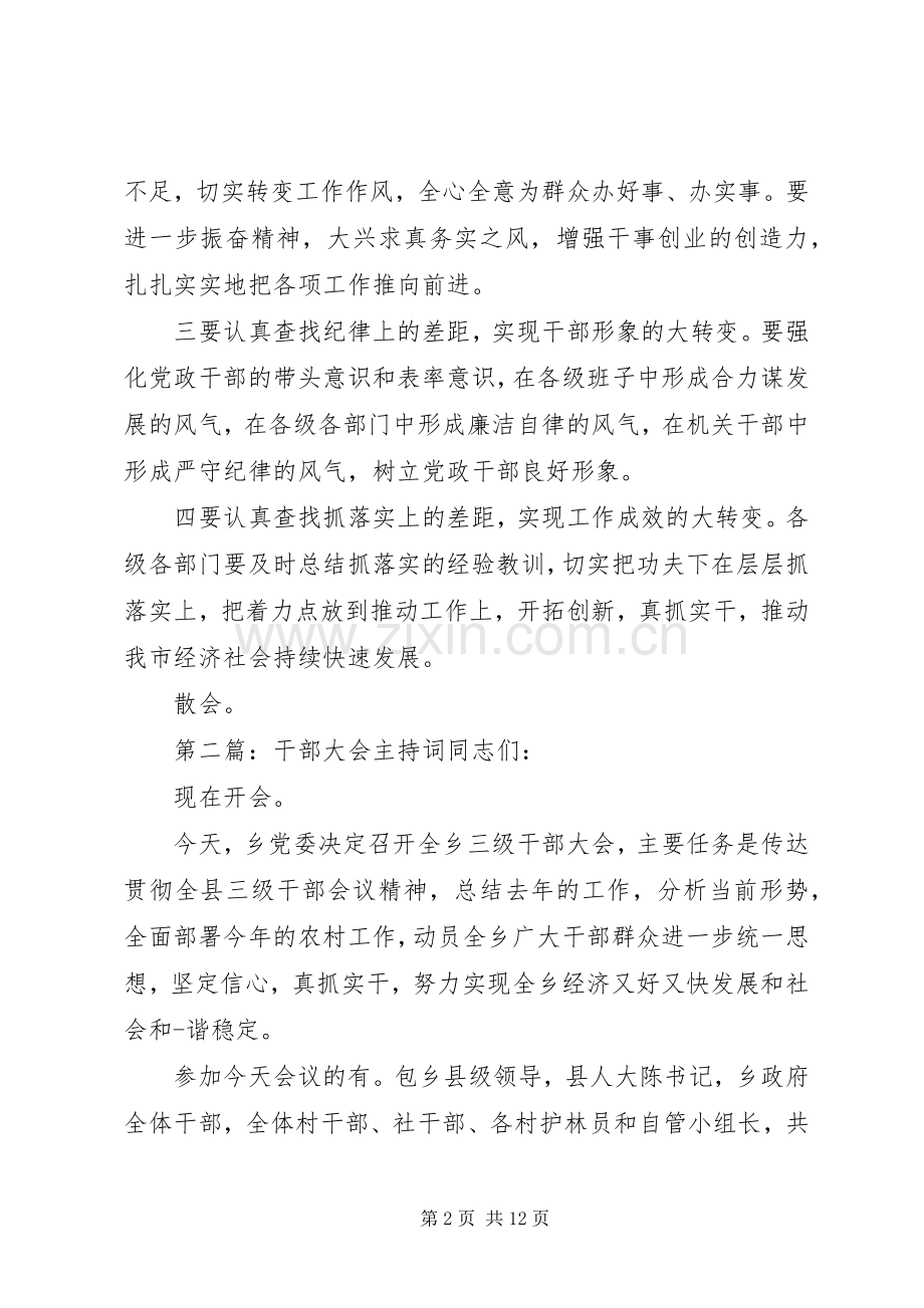 第一篇：全市干部大会主持词同志们：.docx_第2页