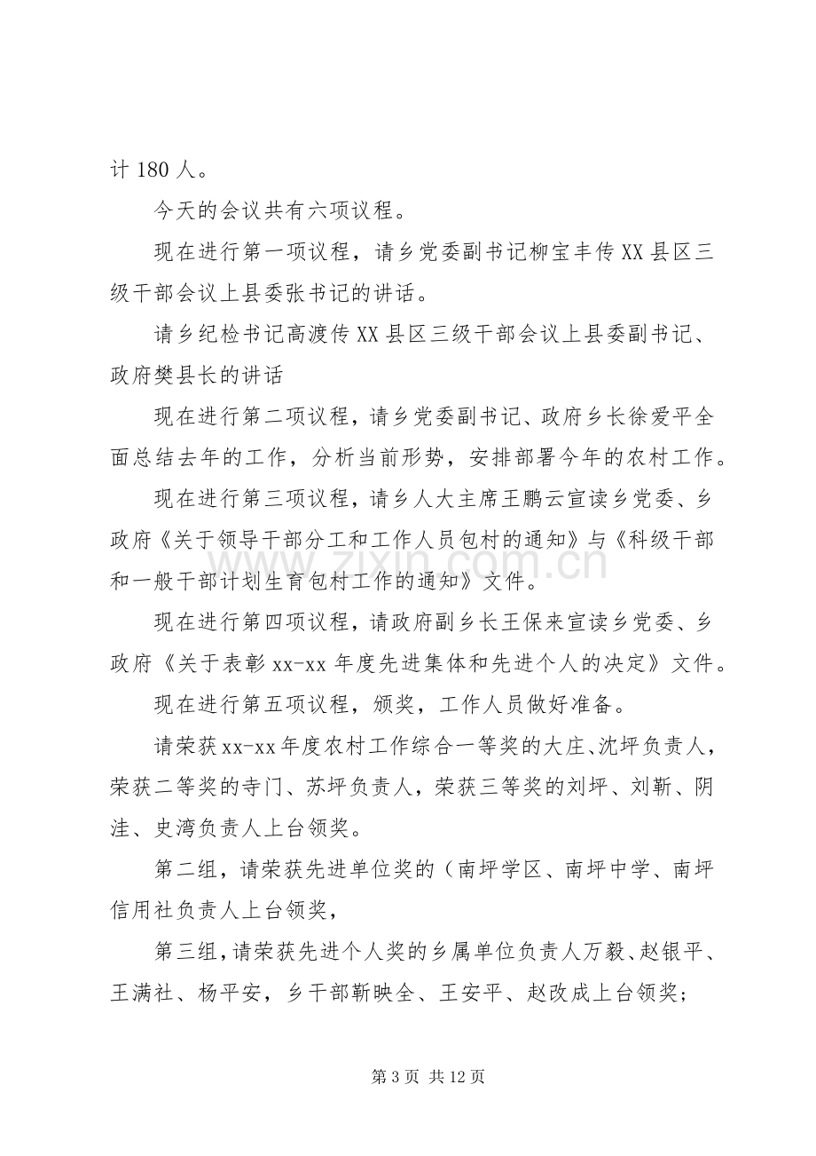 第一篇：全市干部大会主持词同志们：.docx_第3页