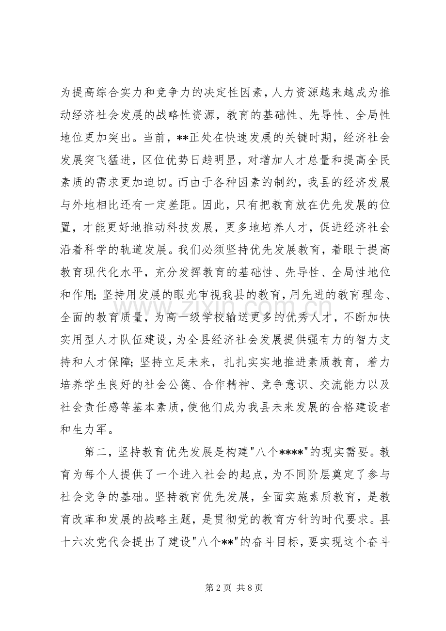 全县教育工作会议上的讲话.docx_第2页