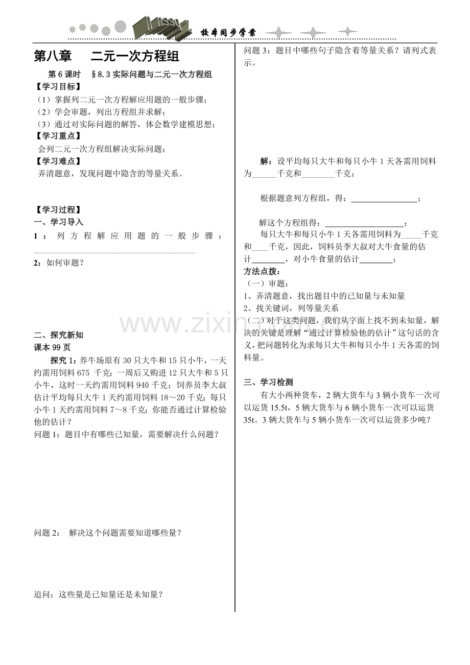 实际问题与二元一次方程组——探究1-导学案.doc_第1页