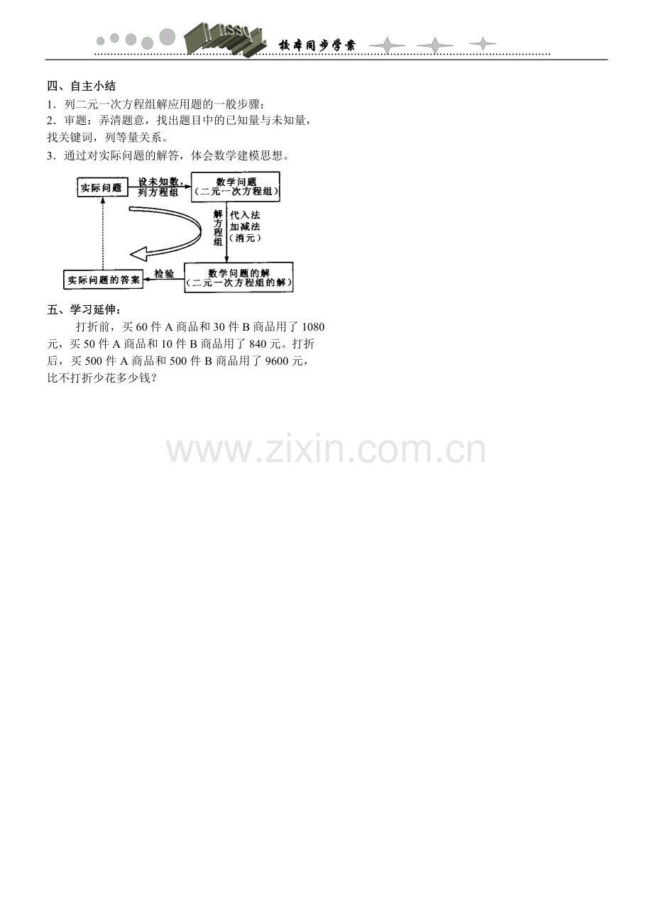 实际问题与二元一次方程组——探究1-导学案.doc_第2页