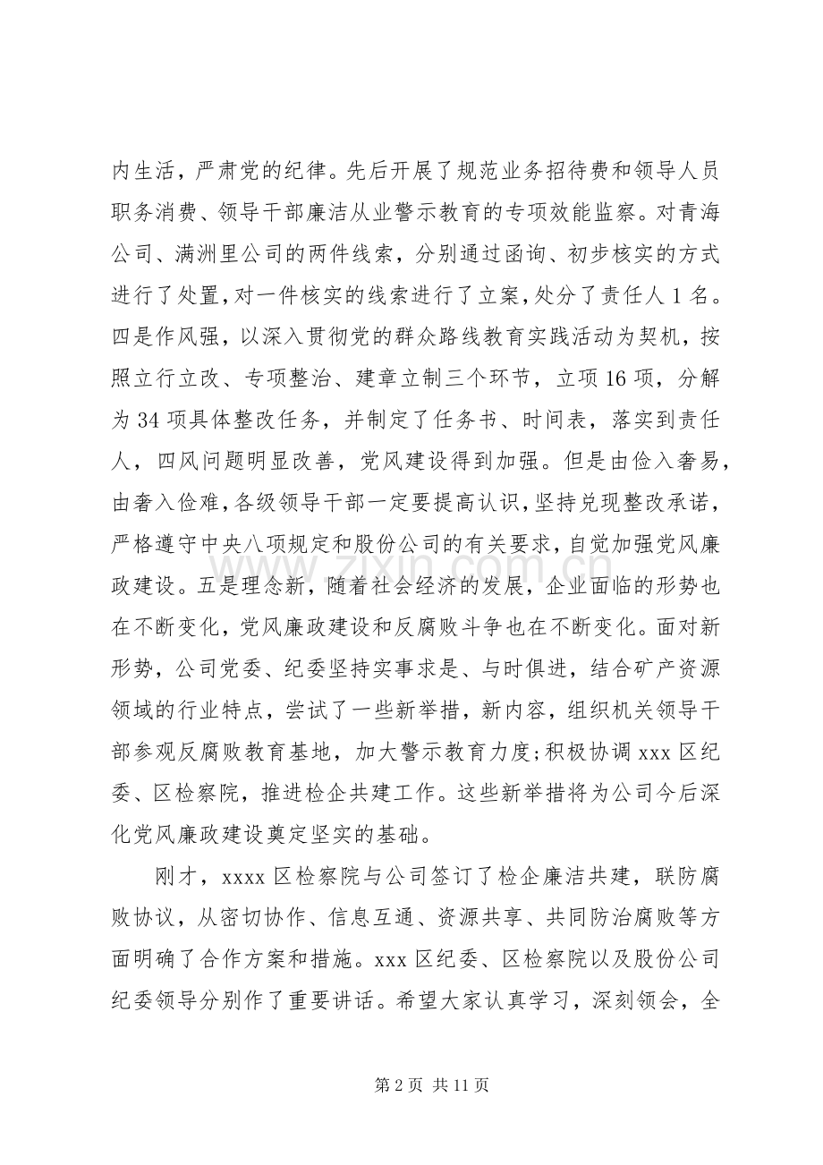 在党风廉政建设推进会上的讲话.docx_第2页