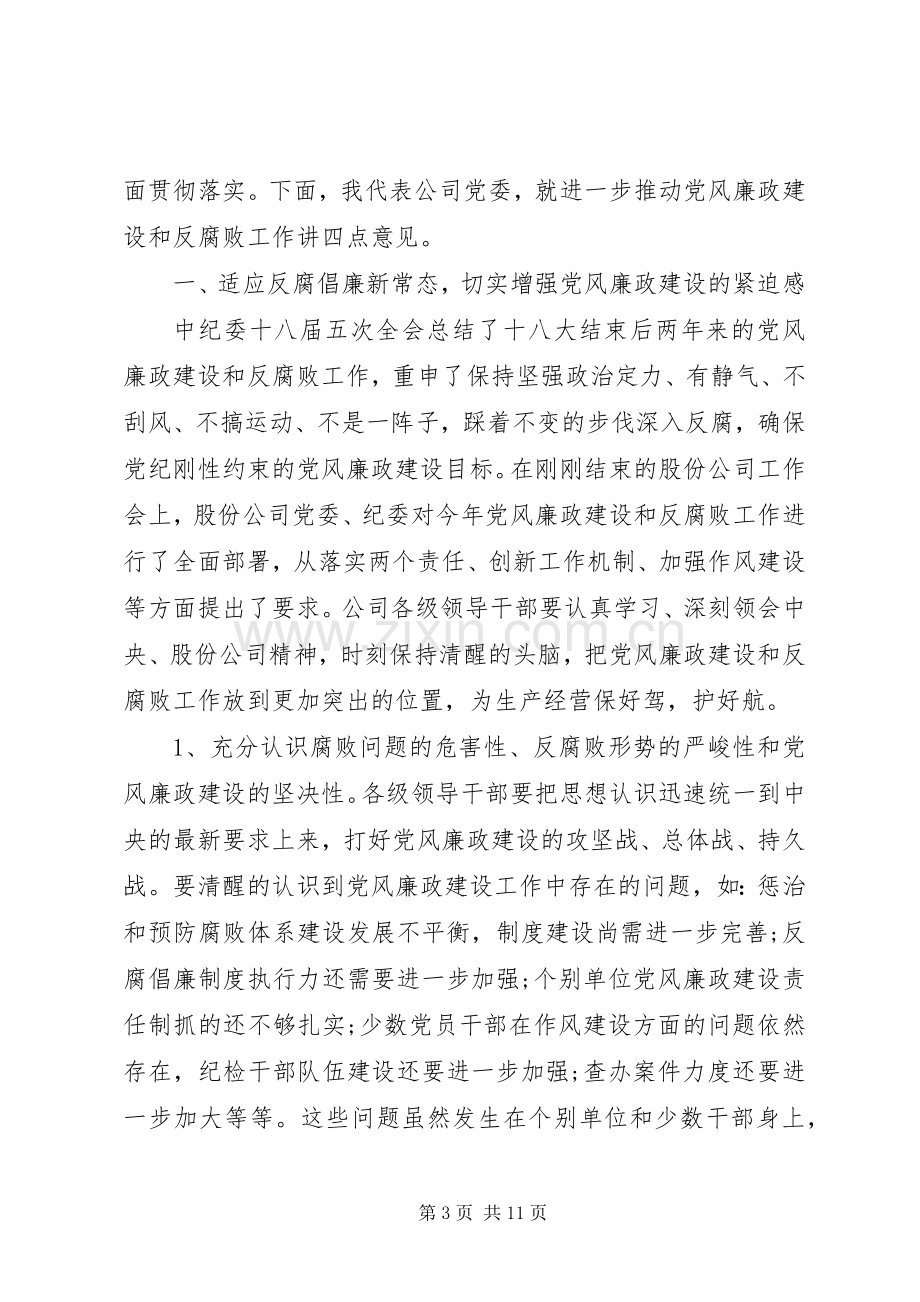 在党风廉政建设推进会上的讲话.docx_第3页