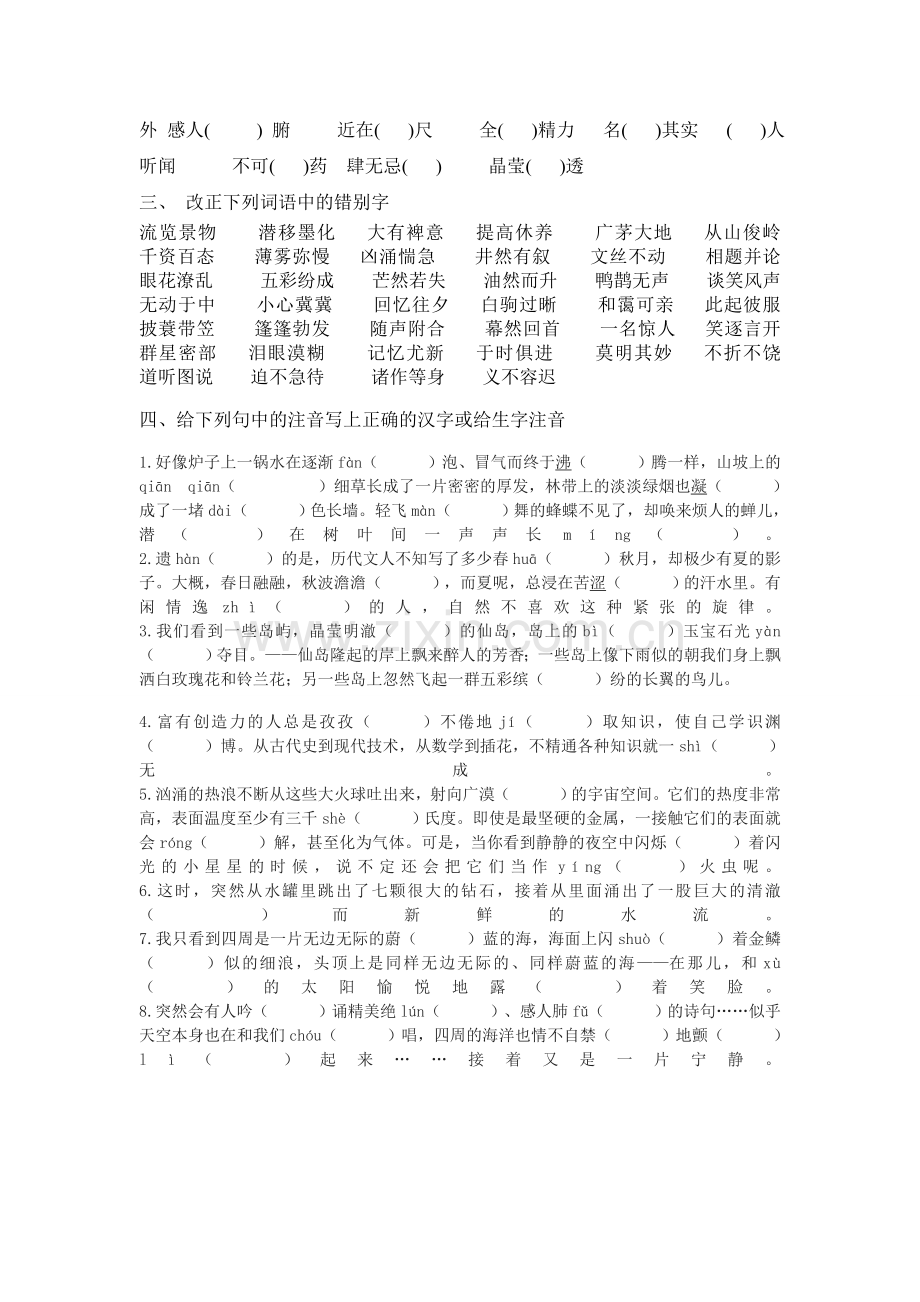 七年级字词练习.doc_第3页