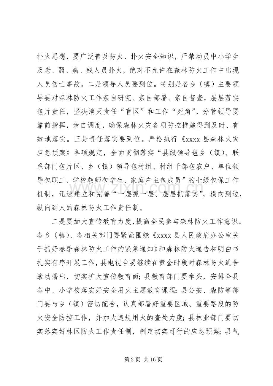 春季森林防火讲话稿.docx_第2页