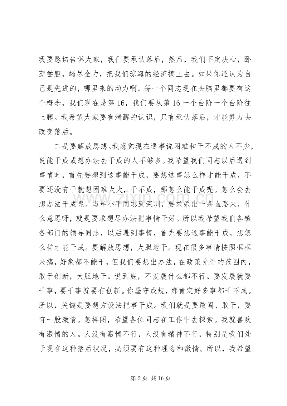 转变干部作风心得2.docx_第2页