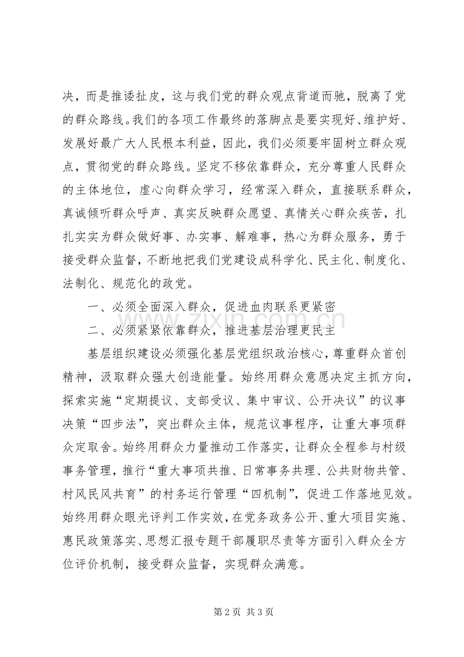 XX年1月学习群众路线心得体会范文.docx_第2页