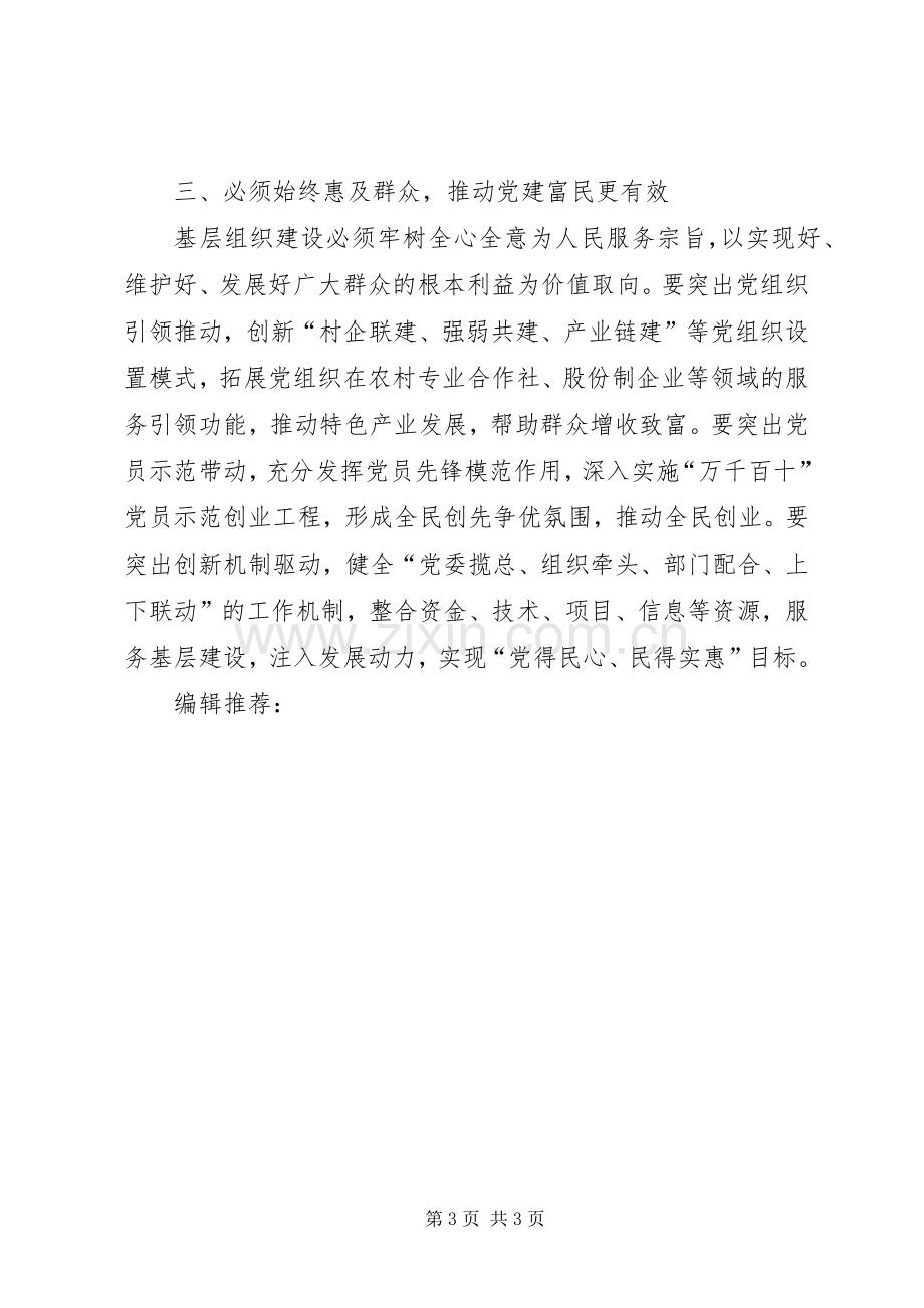 XX年1月学习群众路线心得体会范文.docx_第3页