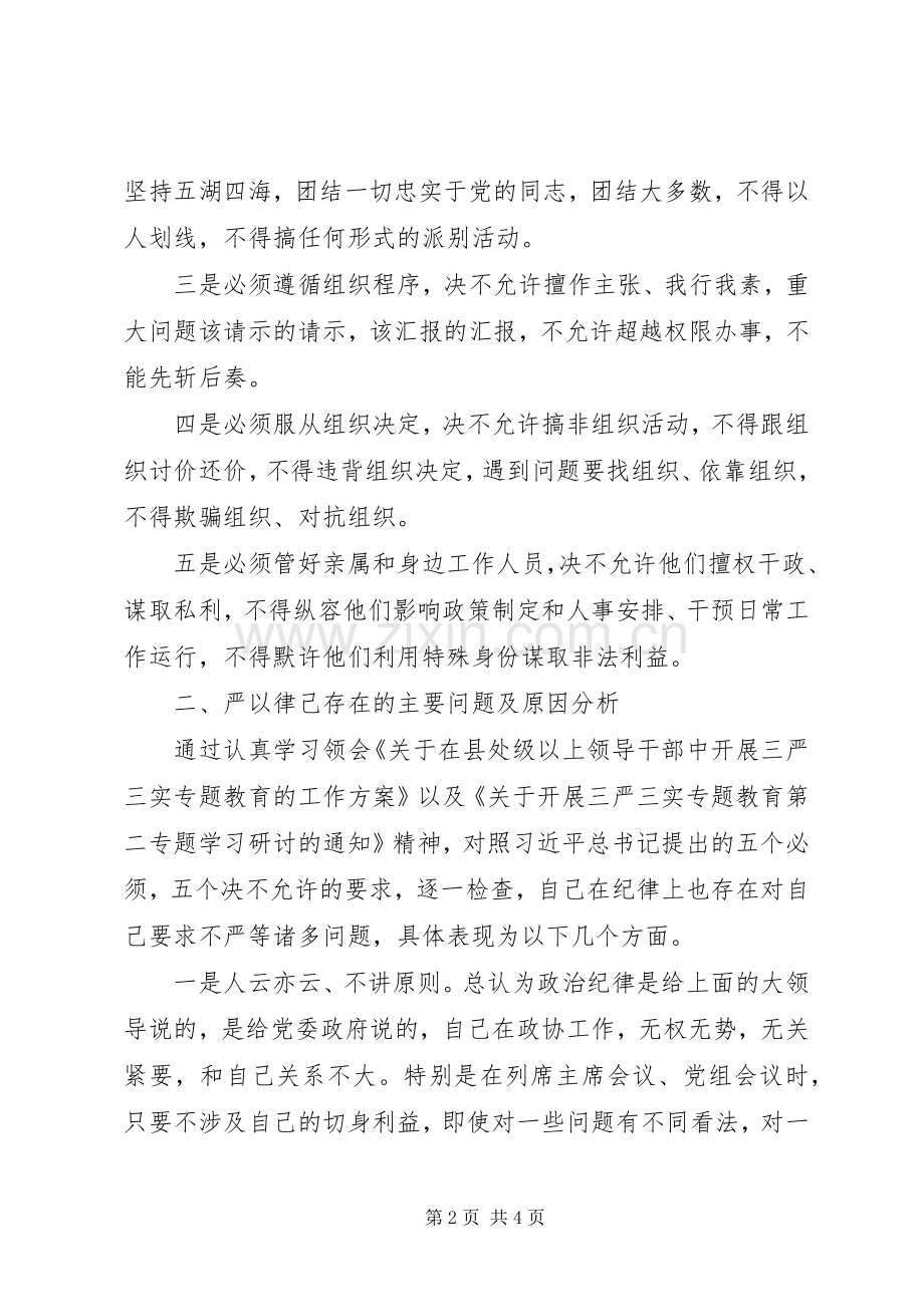 201X领导干部严以律己心得体会范文.docx_第2页