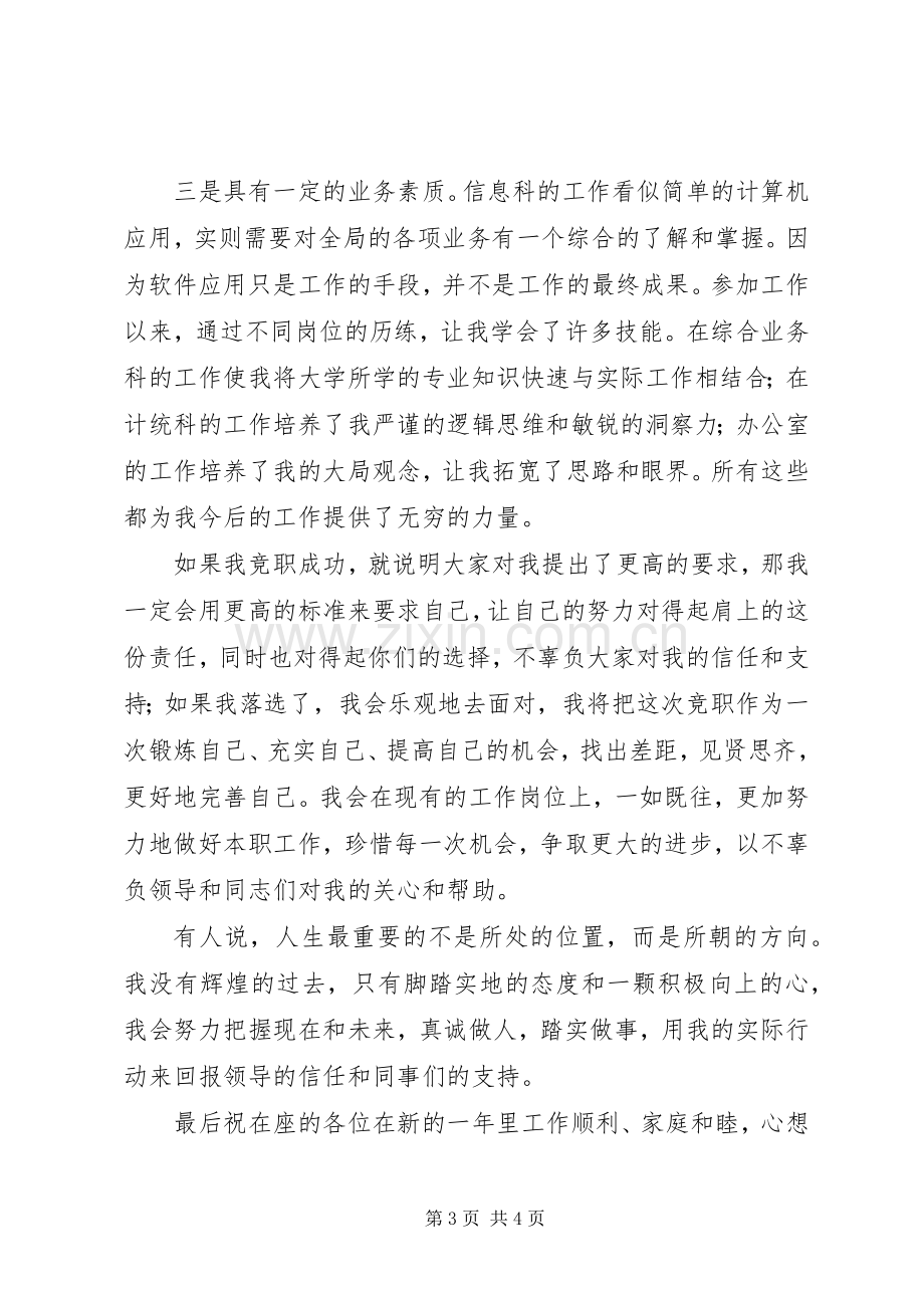 信息管理科长竞聘演讲稿.docx_第3页