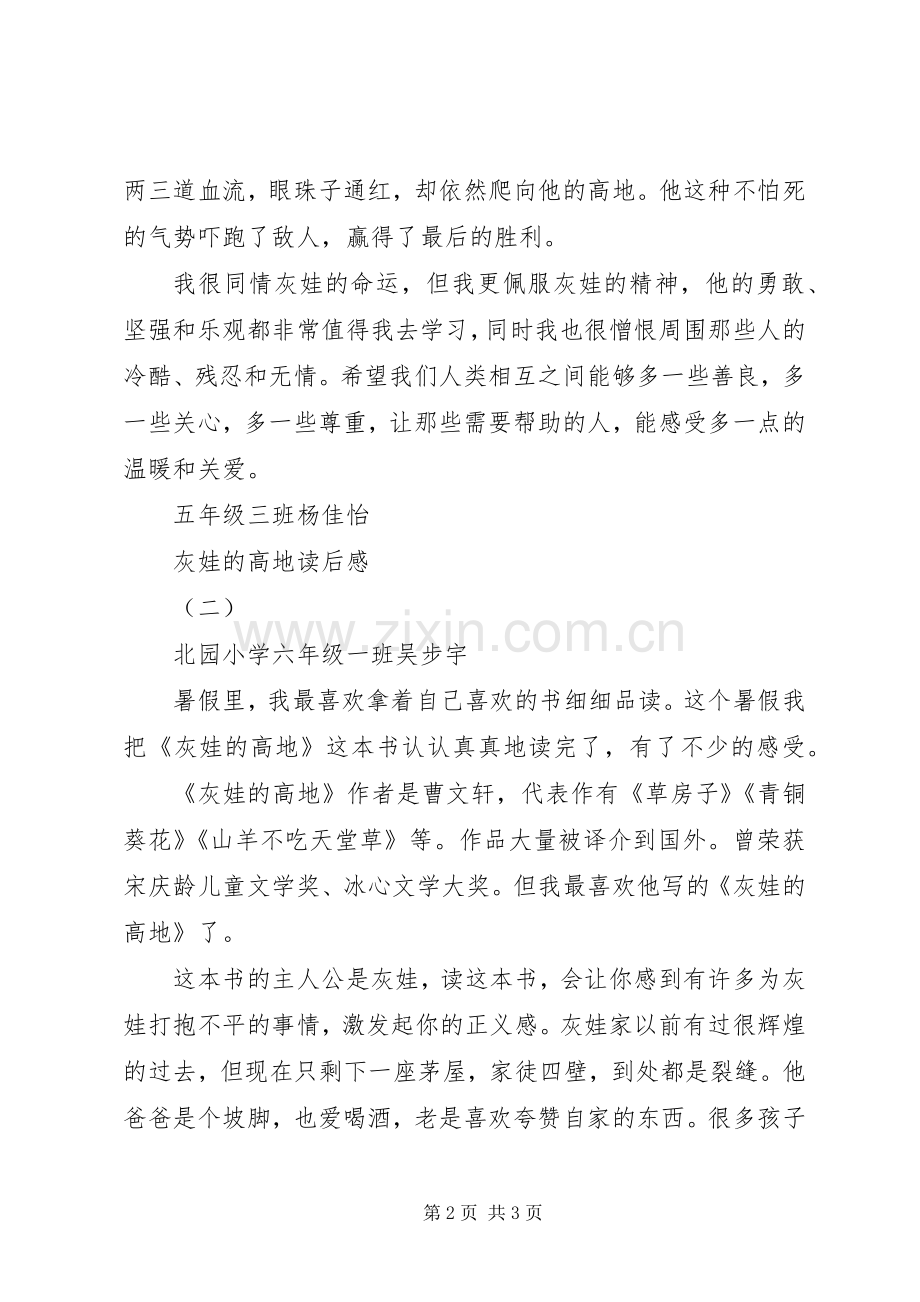 灰娃的高地读后感.docx_第2页