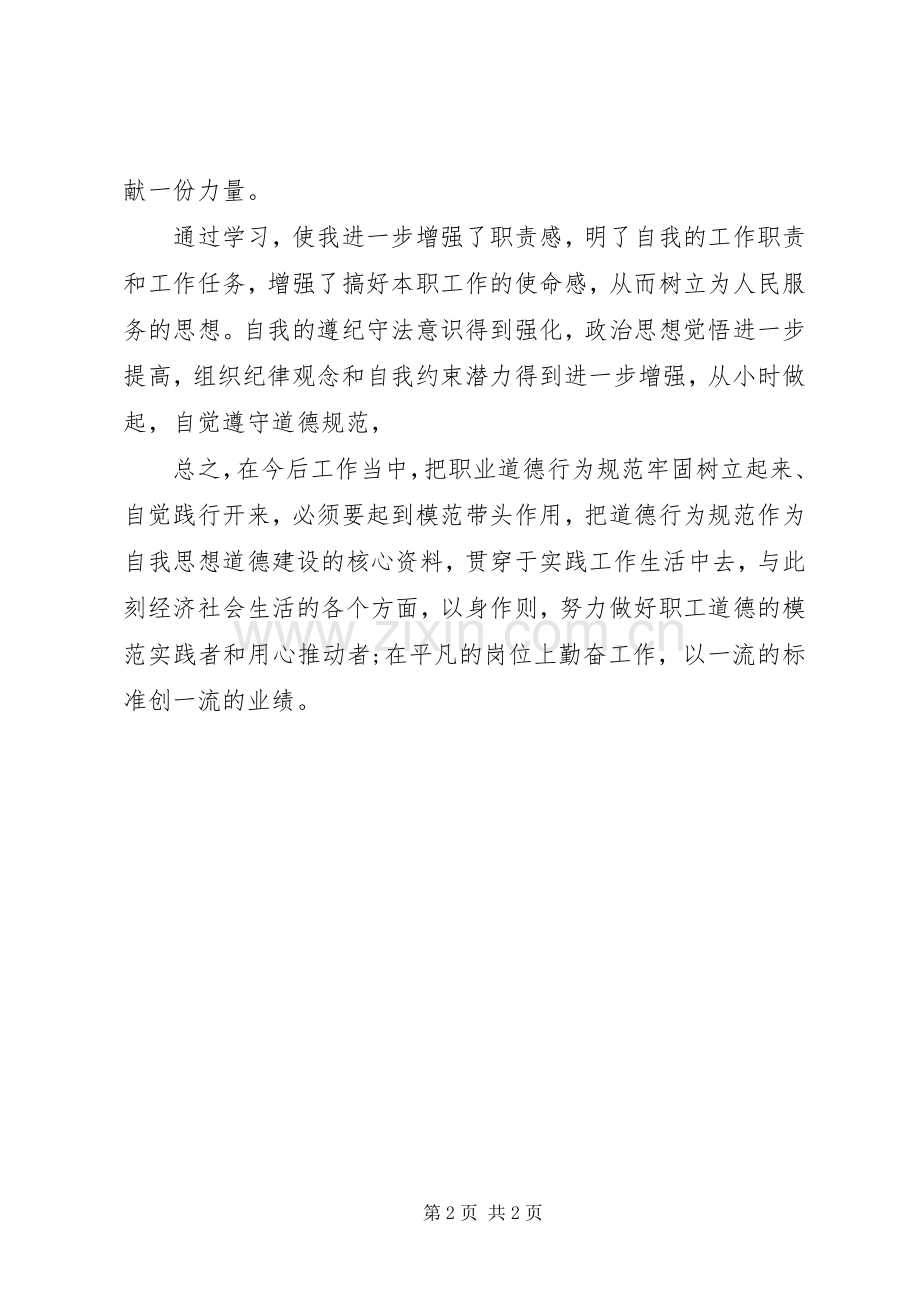 职工道德讲堂学习心得体会.docx_第2页