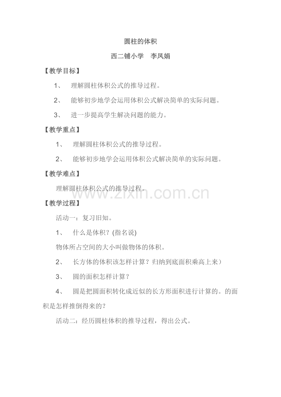 小学数学北师大四年级温度doc.doc_第1页