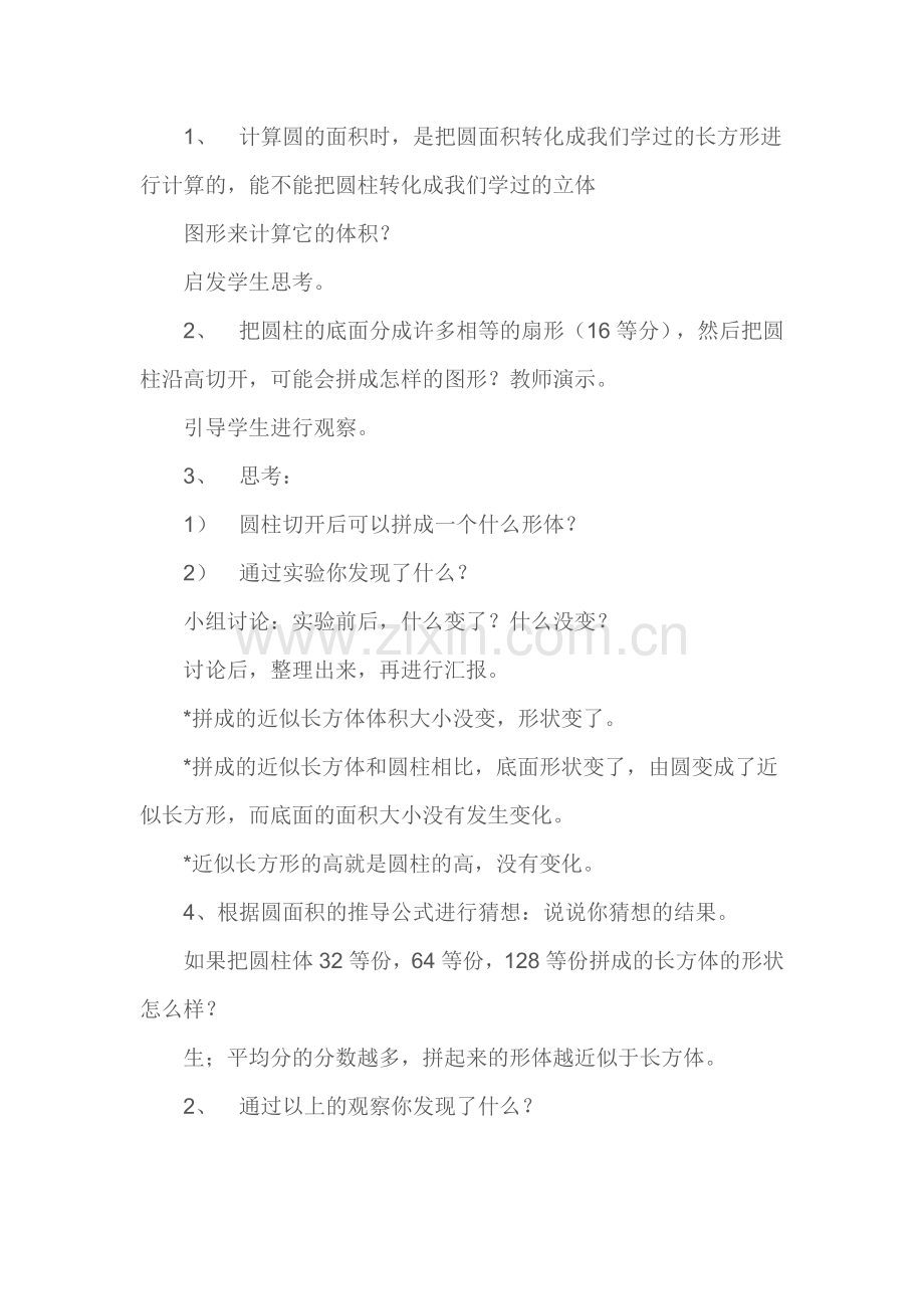 小学数学北师大四年级温度doc.doc_第2页