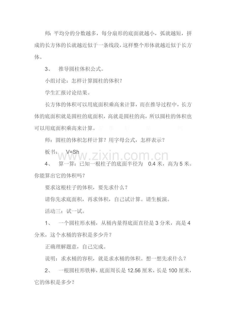 小学数学北师大四年级温度doc.doc_第3页