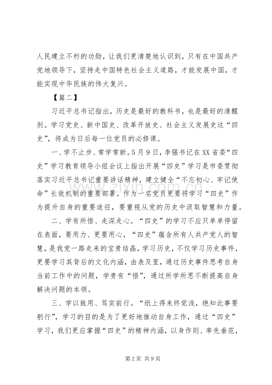 学习四史心得感悟六篇.docx_第2页