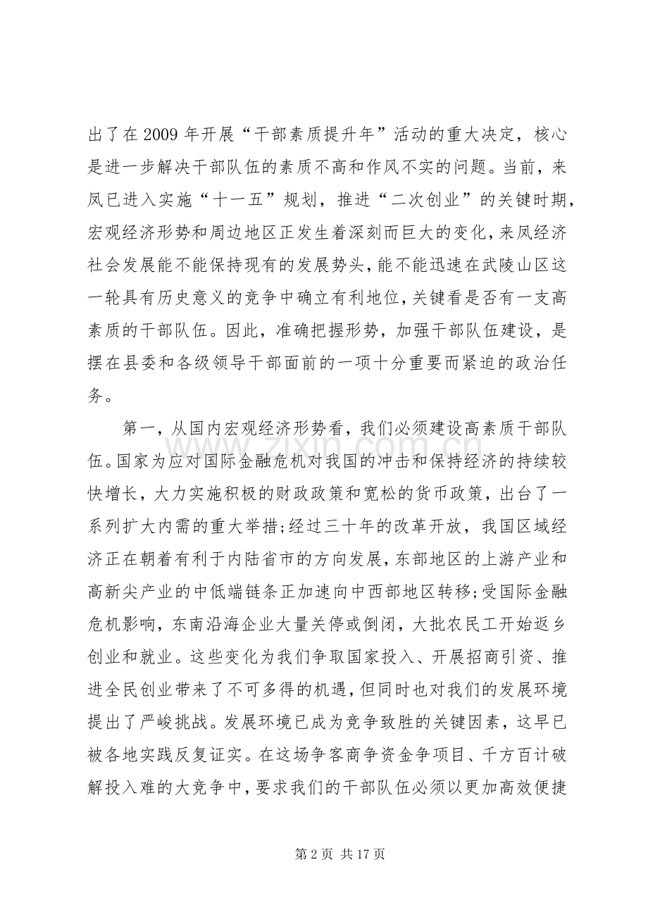 经济工作及三级干部大会领导讲话.docx_第2页