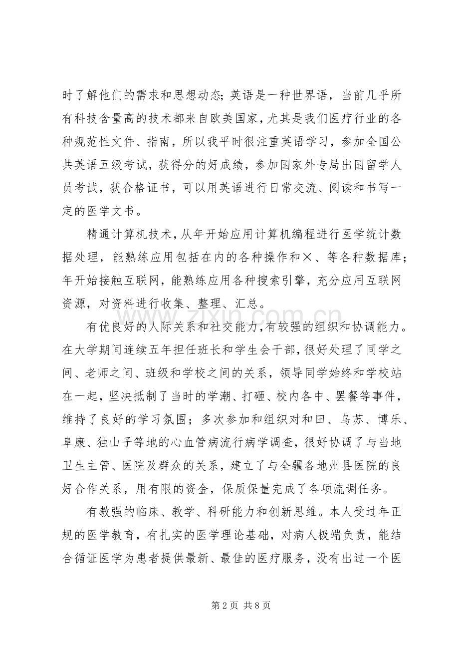 医务部主任竞聘演讲稿.docx_第2页