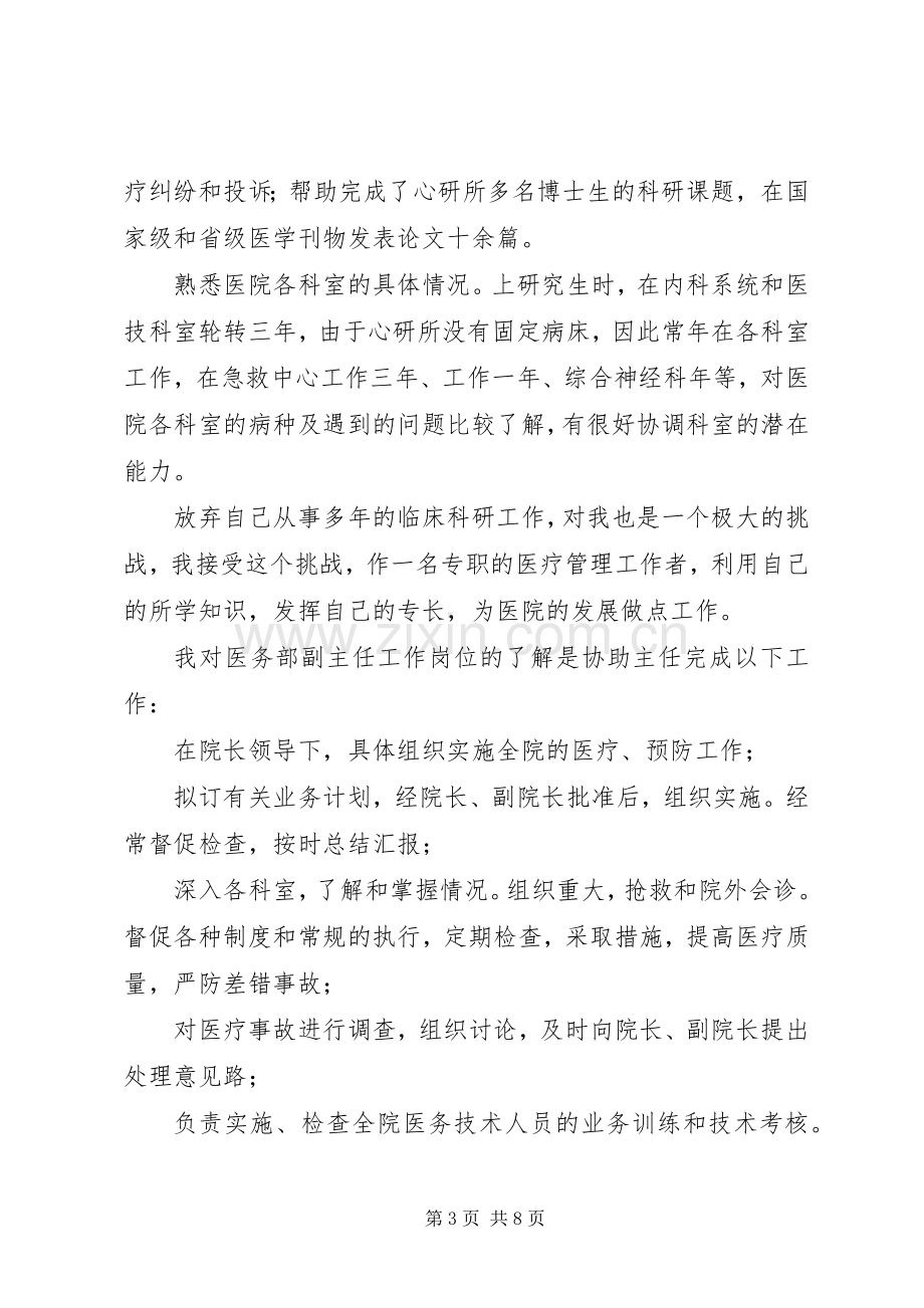 医务部主任竞聘演讲稿.docx_第3页