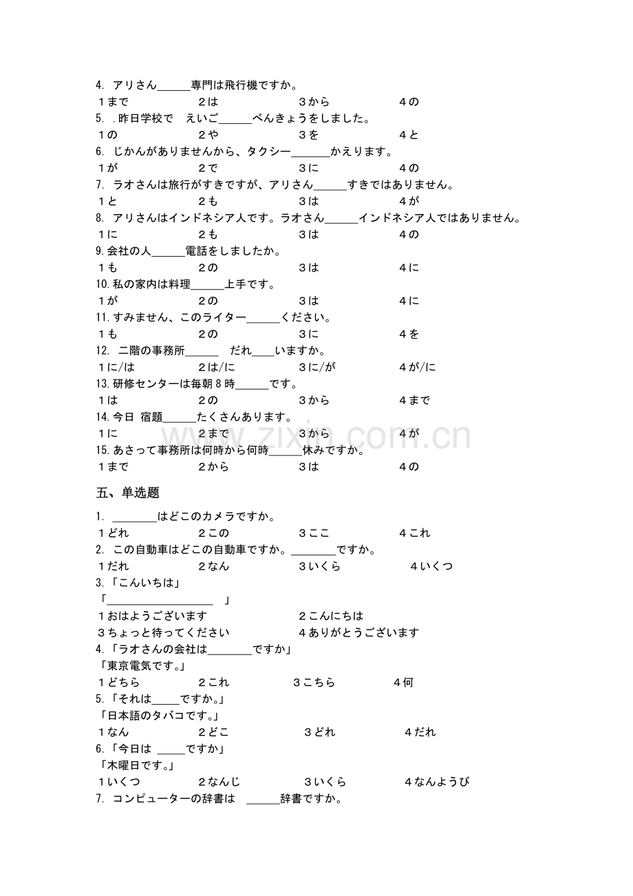 浙大远程日语(1)模拟卷.doc_第2页