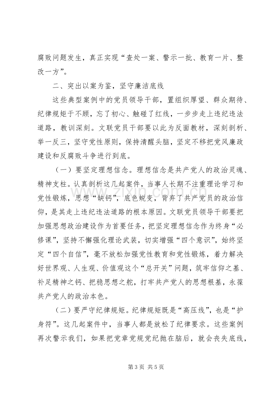 在党员领导干部警示教育暨推进以案促改工作动员会上的讲话.docx_第3页