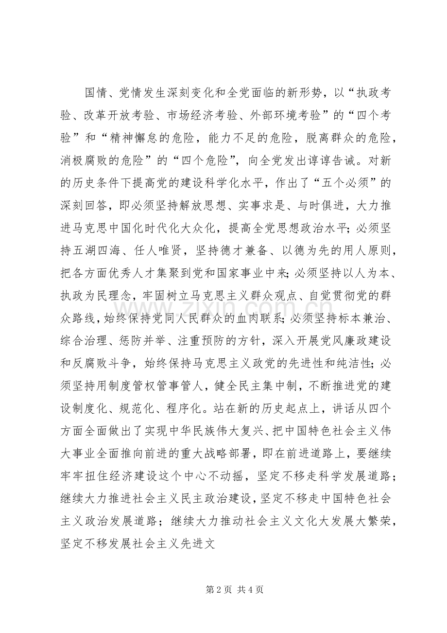 建党90周年大会讲话心得体会.docx_第2页