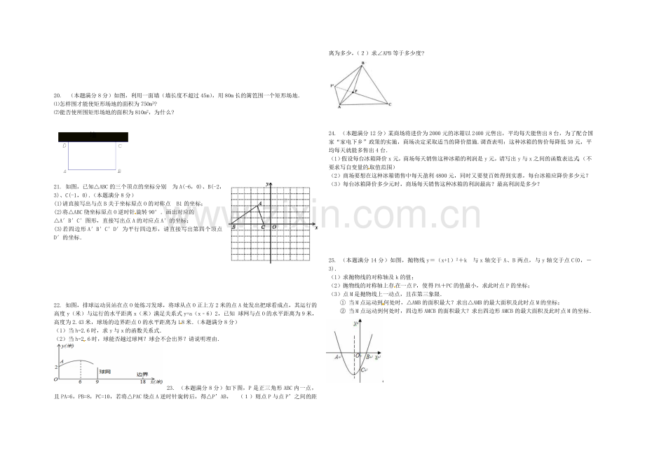 2015年秋季期中考试九年级数学试题.doc_第2页