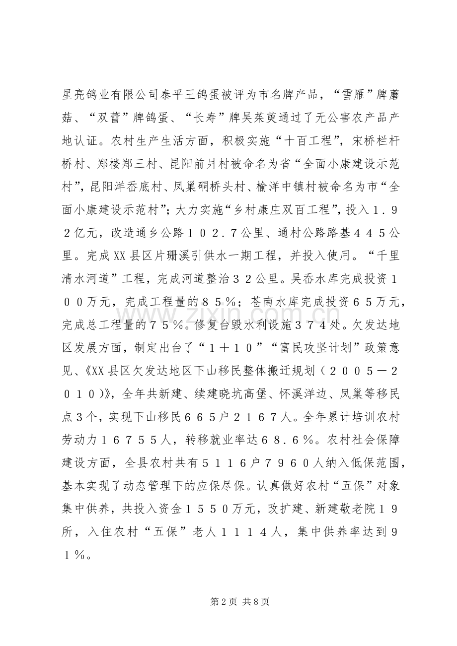 在全县农村工作会议上的讲话.docx_第2页