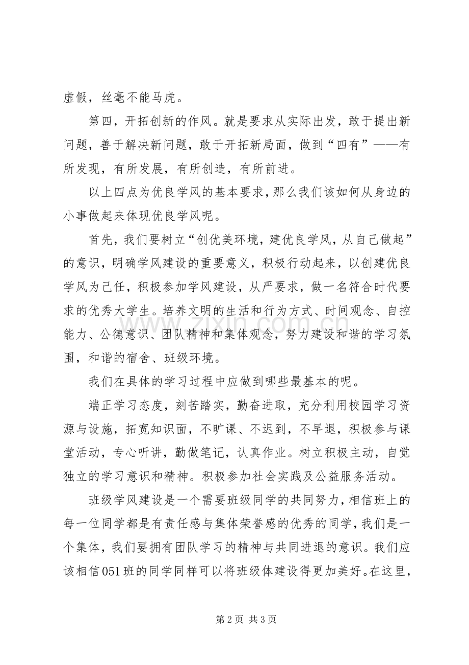 加强学风建设演讲稿.docx_第2页