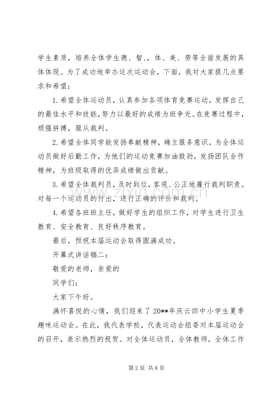 开幕式讲话稿4篇.docx_第2页