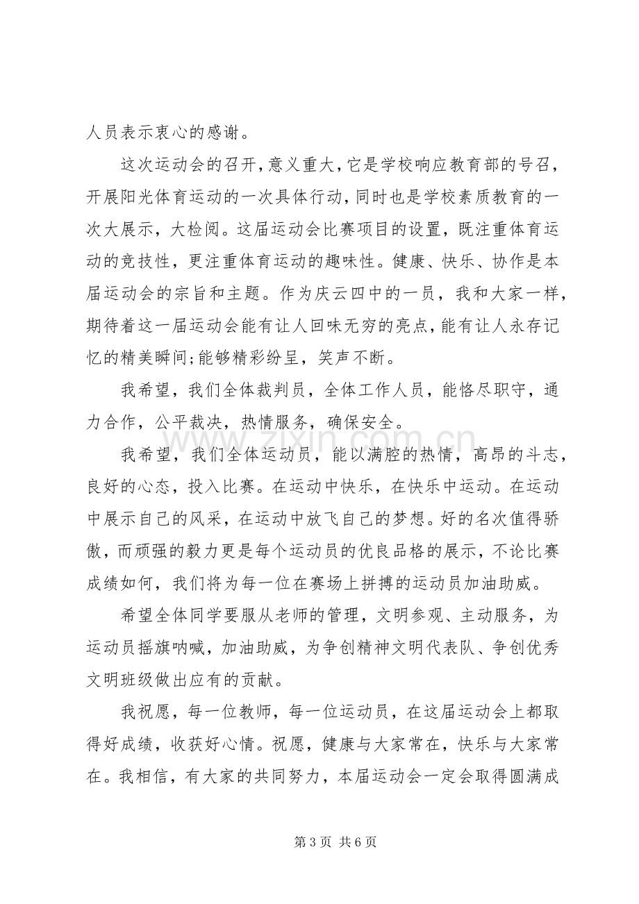 开幕式讲话稿4篇.docx_第3页