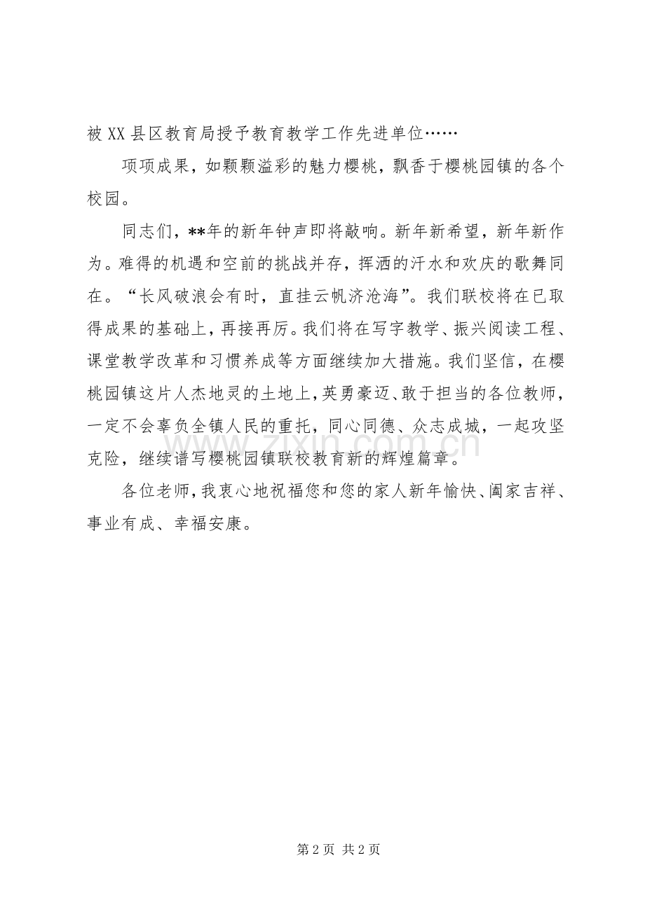 校领导新春致辞.docx_第2页