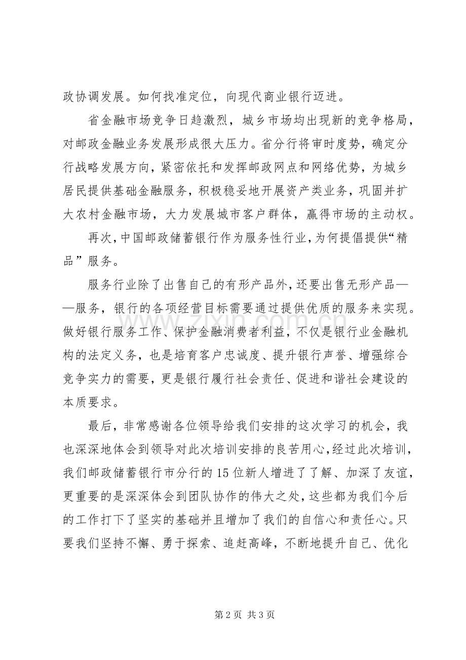 邮政局岗前培训心得体会.docx_第2页