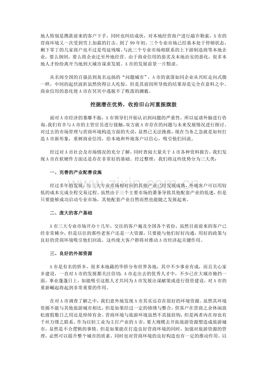 A市品牌形象公关策划方案.doc_第2页