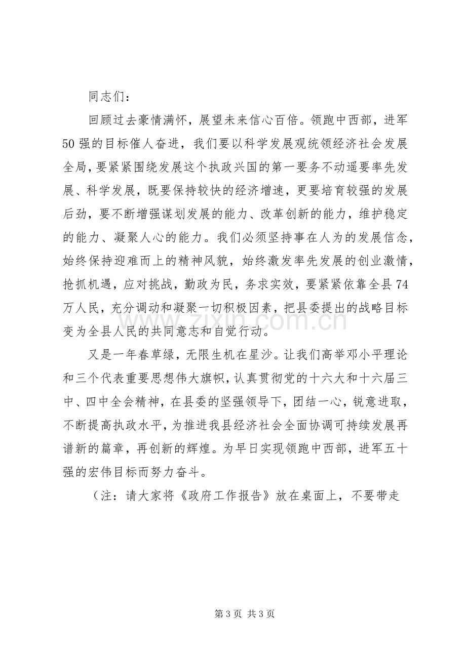 政府全体（扩大）会议主持词.docx_第3页