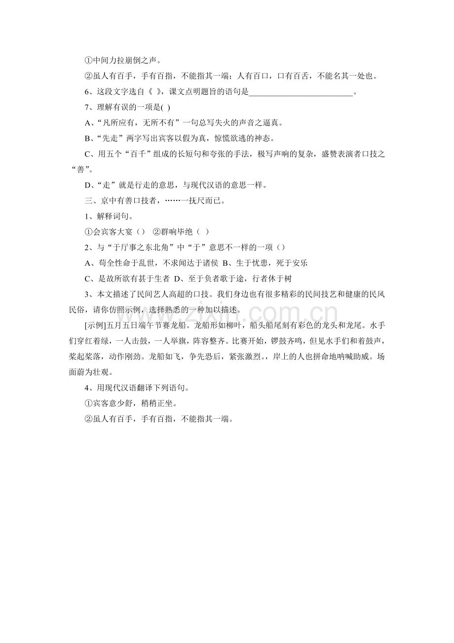 《口技》习题1.doc_第2页