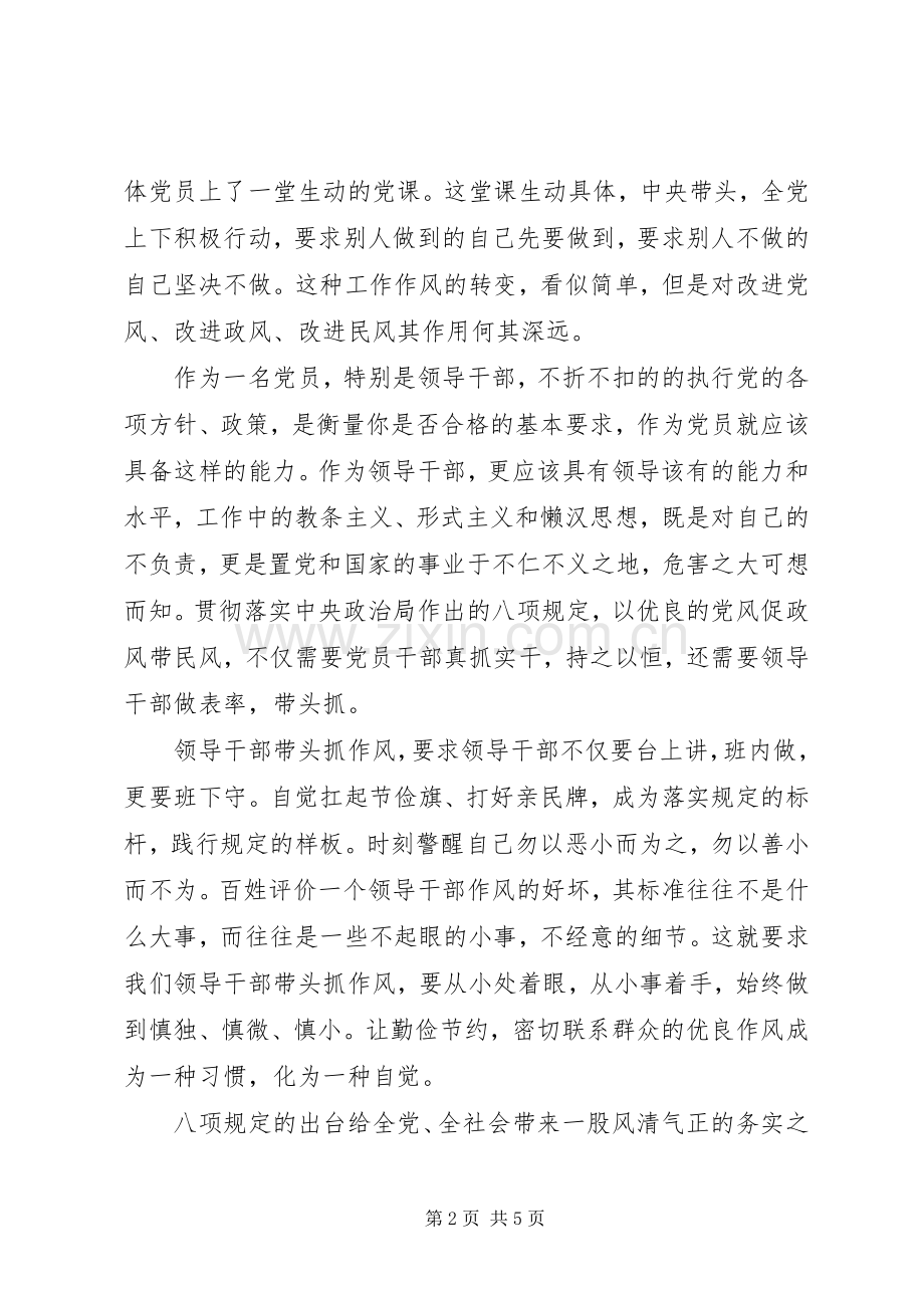 践行八项规定心得体会.docx_第2页