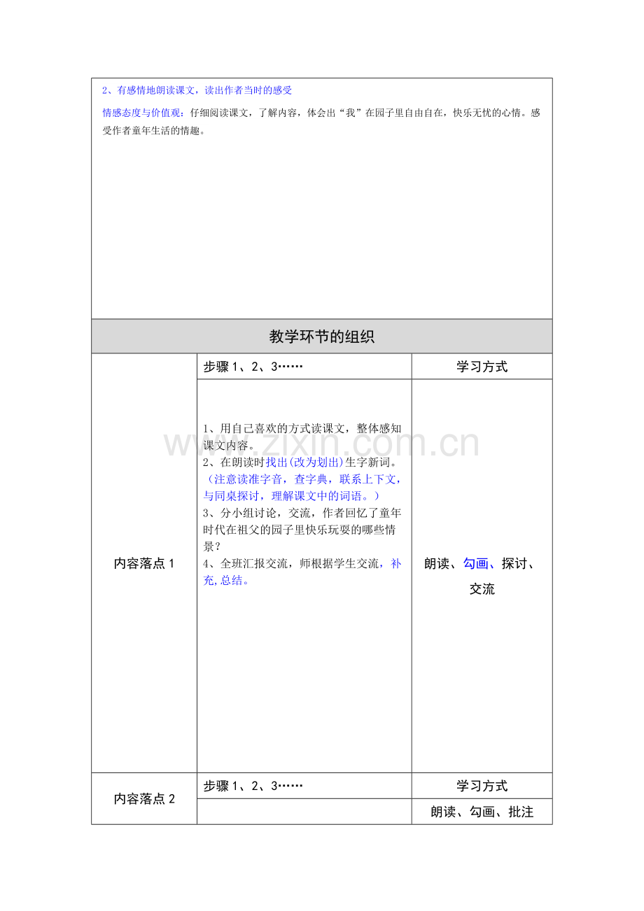 祖父的园子教学设计(李晓丽)修改后.doc_第2页