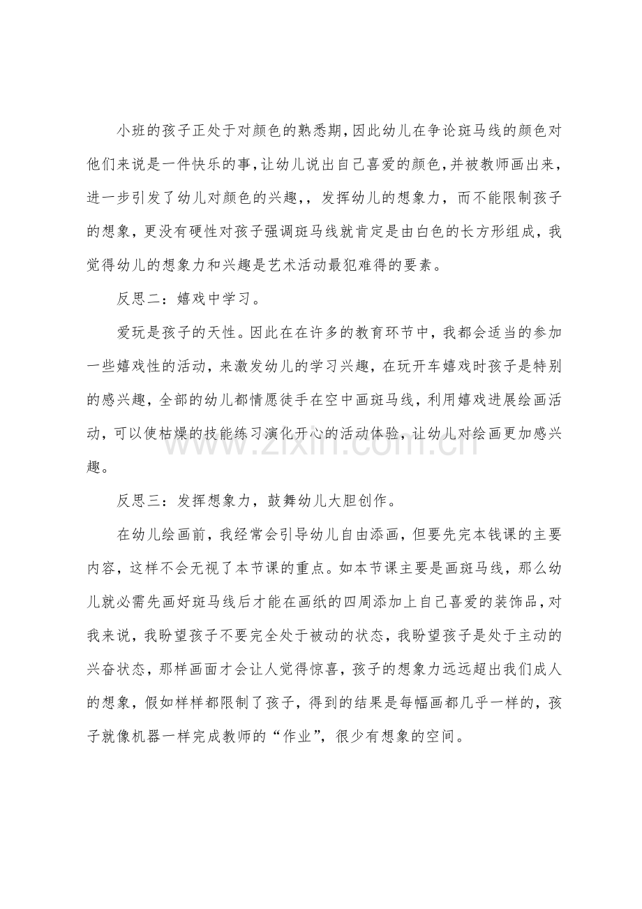 小班安全公开课认识斑马线教案反思.docx_第2页