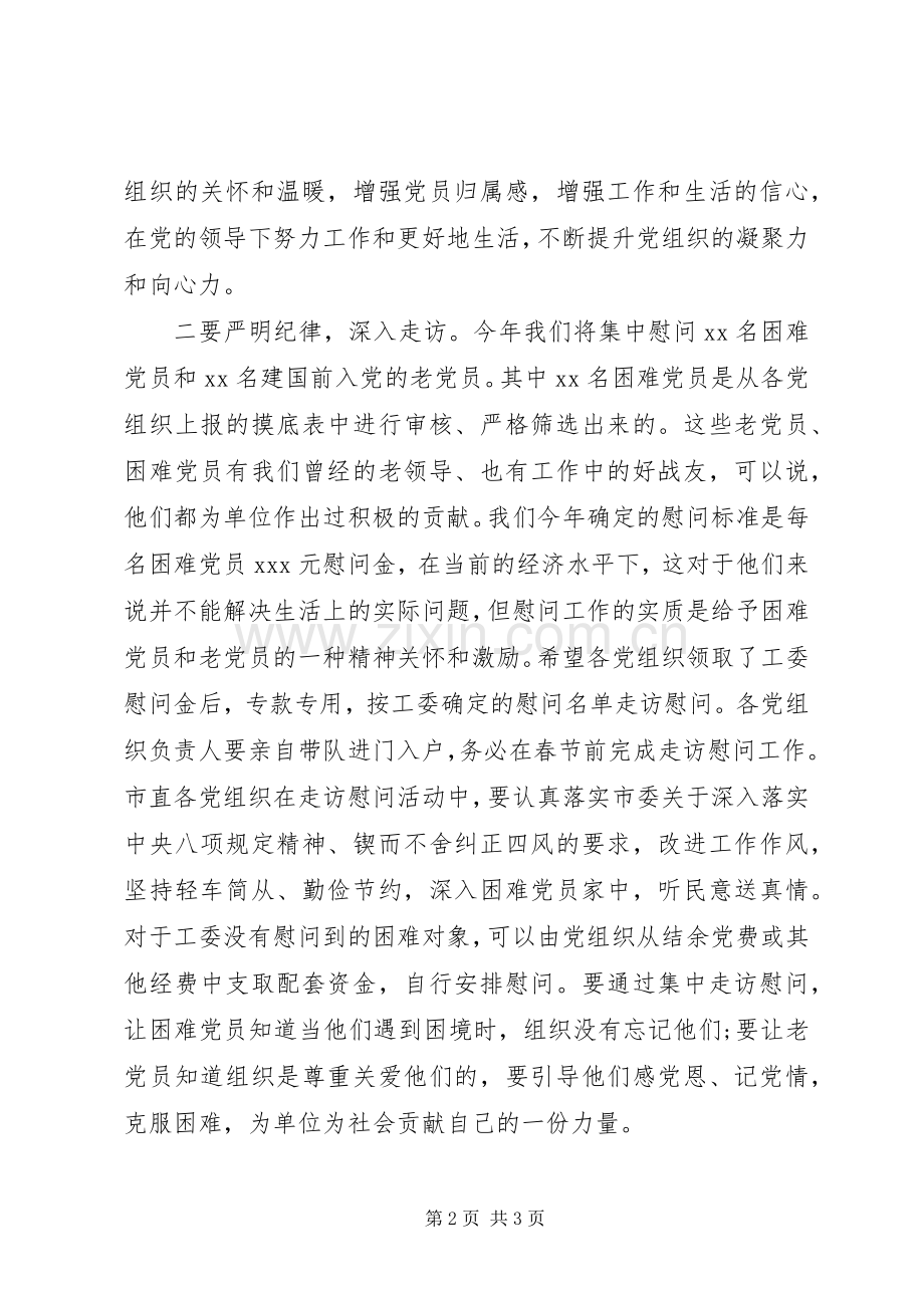 领导在XX年迎新春各界人士茶话会上的讲话汇编22篇（12）.docx_第2页