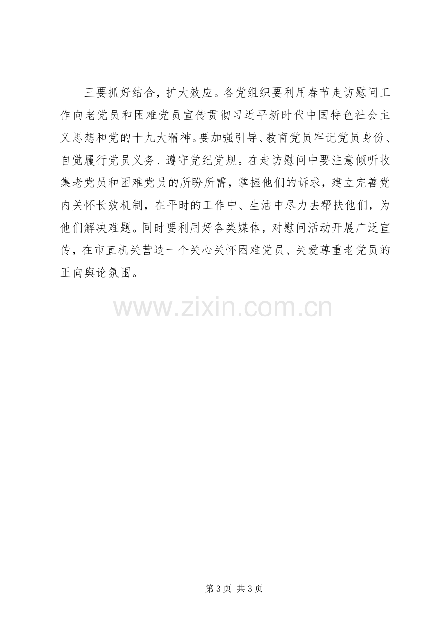 领导在XX年迎新春各界人士茶话会上的讲话汇编22篇（12）.docx_第3页