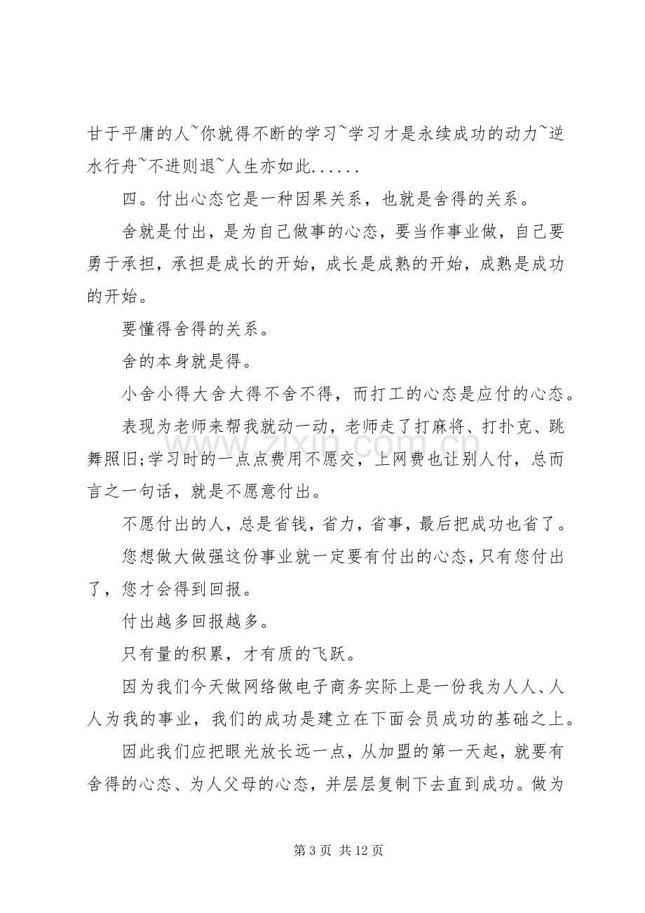 关于宽容心态演讲稿.docx_第3页