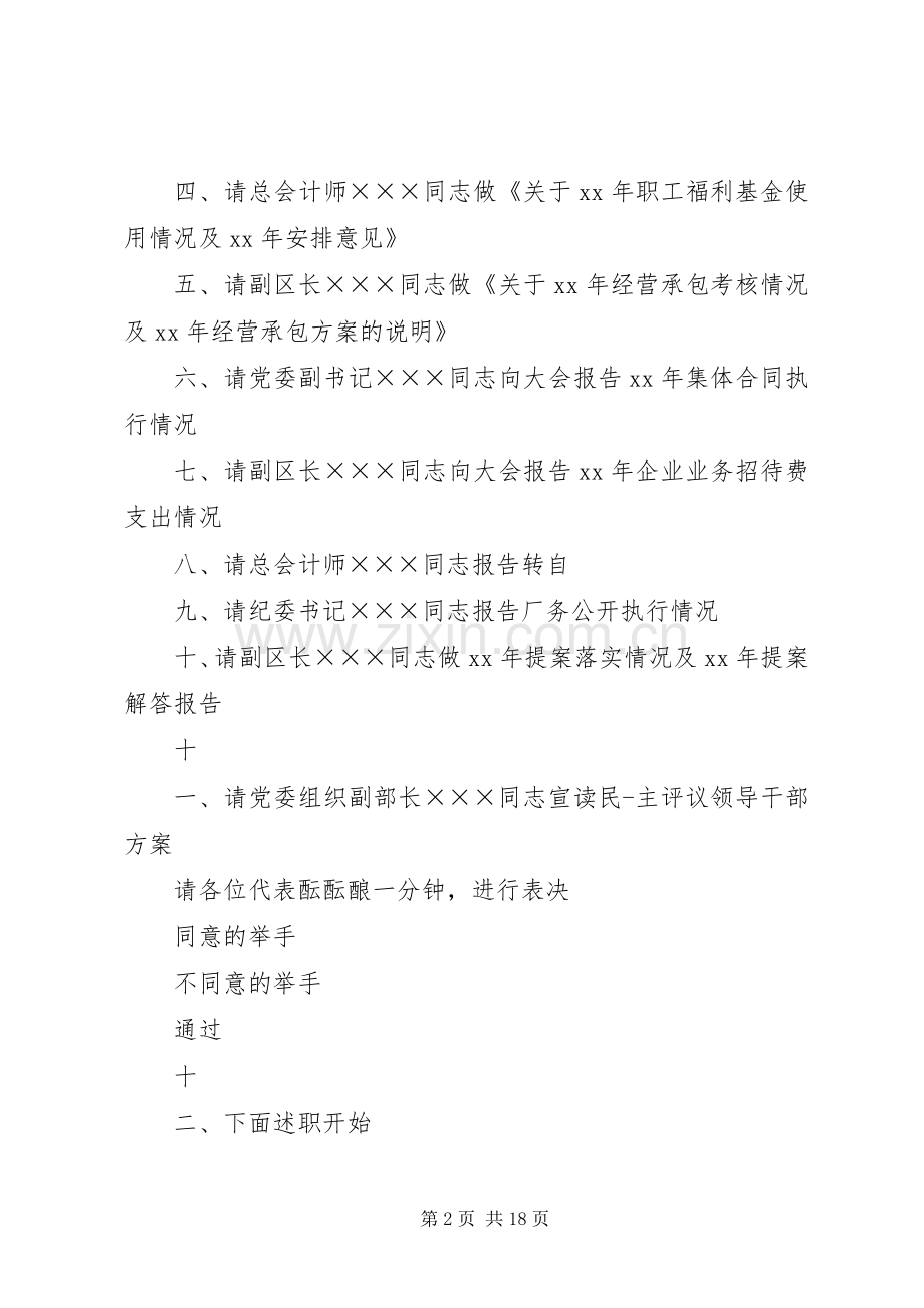 职代会会议主持词范文(多篇).docx_第2页