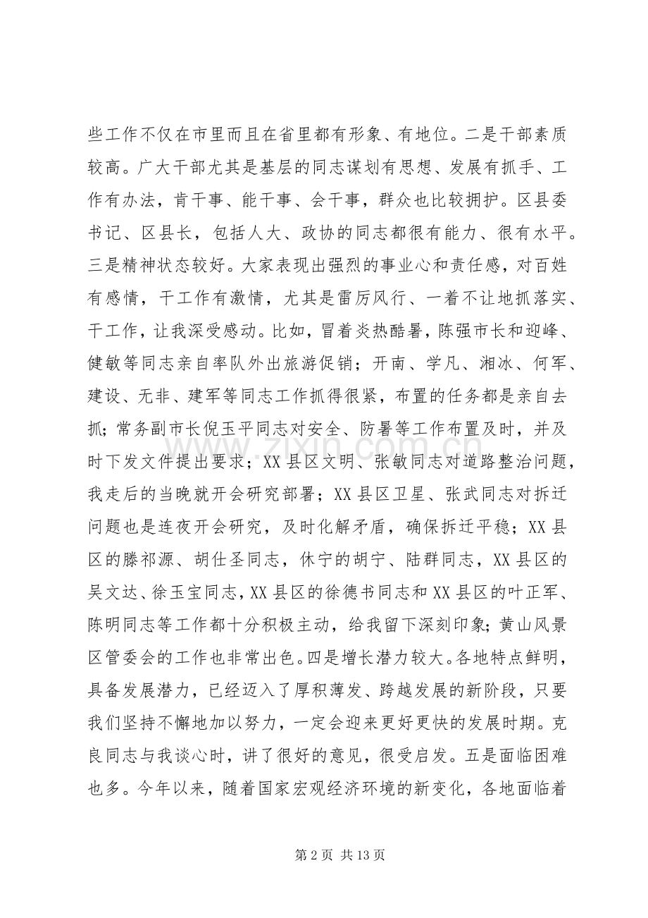 王福宏书记在市委常委会议上的讲话.docx_第2页