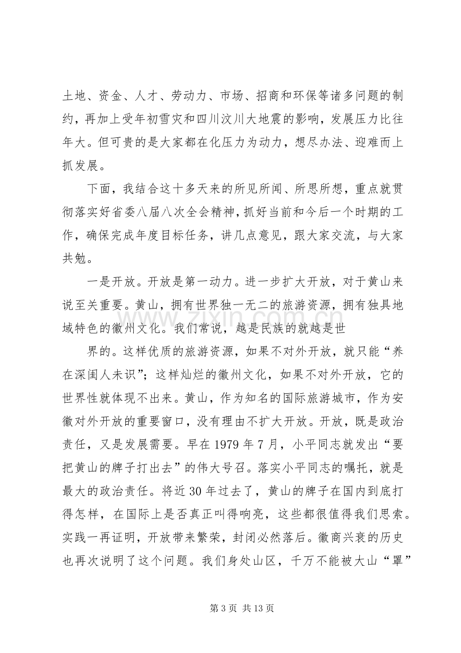 王福宏书记在市委常委会议上的讲话.docx_第3页