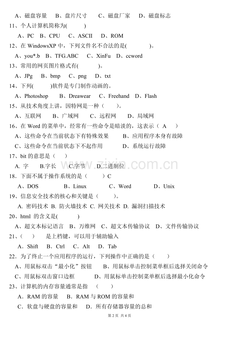 小学信息技术知识测试试卷.doc_第2页