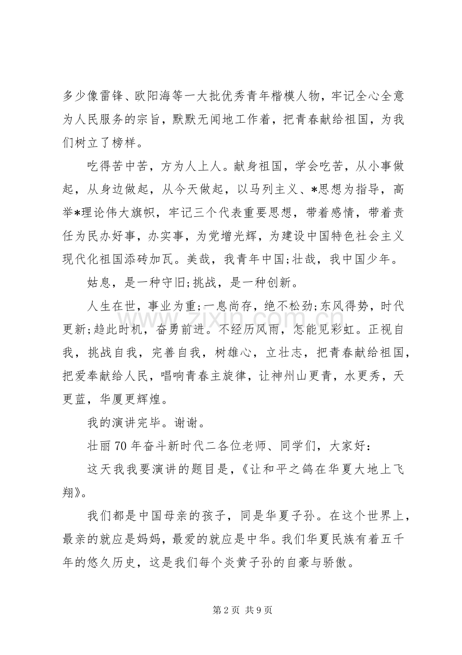 -壮丽XX年奋斗新时代演讲稿五篇.docx_第2页