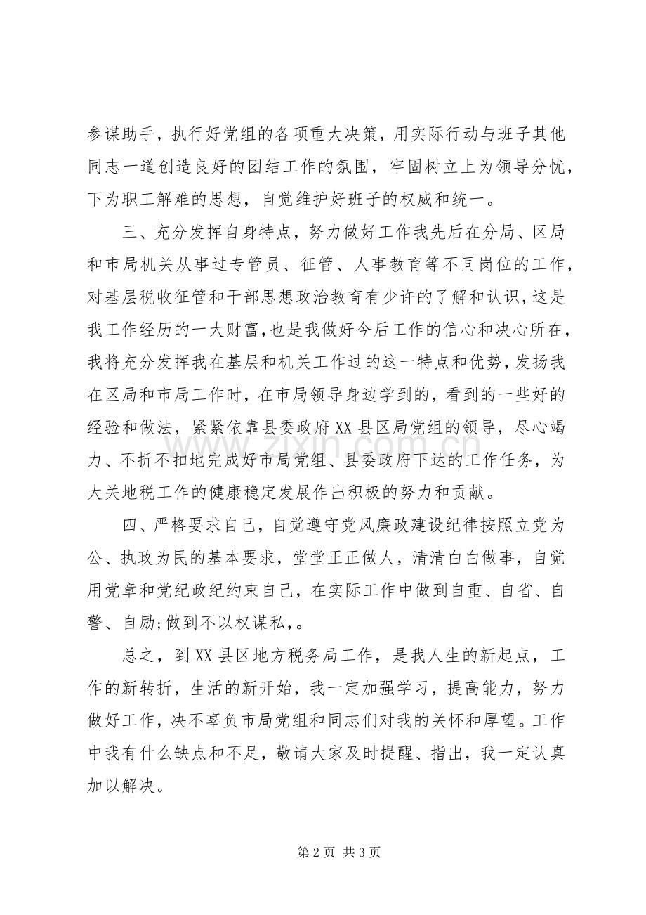 税务工作表态发言稿2篇.docx_第2页