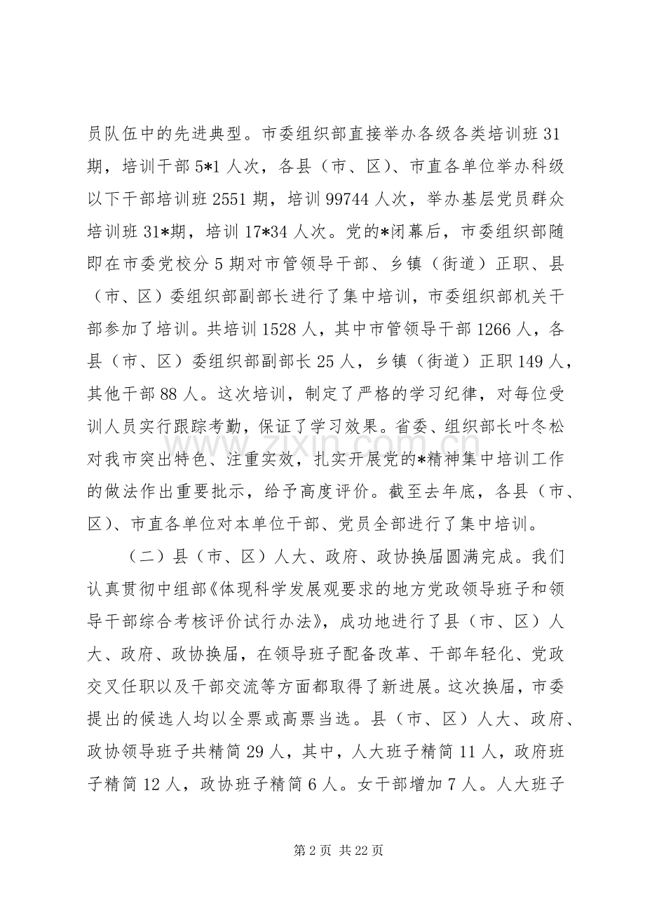 组织部长工作讲话稿.docx_第2页