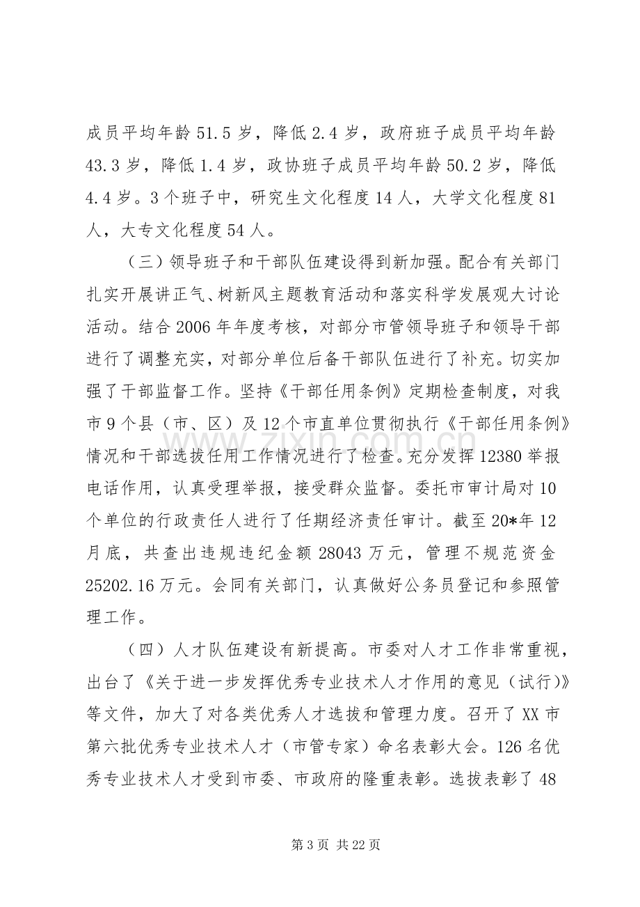 组织部长工作讲话稿.docx_第3页